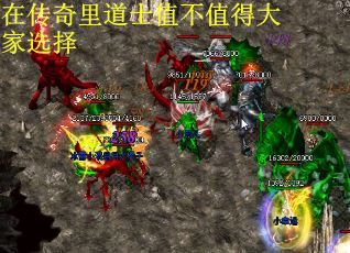 在传奇里道士值不值得大家选择