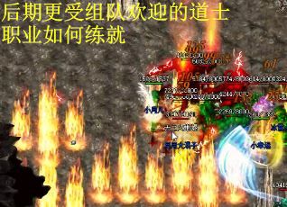 后期更受组队欢迎的道士职业如何练就