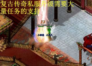复古传奇私服升级需要大量任务的支持