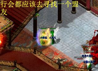 行会都应该去寻找一个盟友