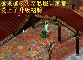 越来越多传奇私服玩家都爱上了升级翅膀
