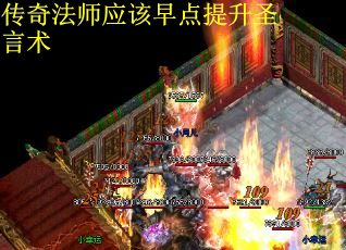 传奇法师应该早点提升圣言术