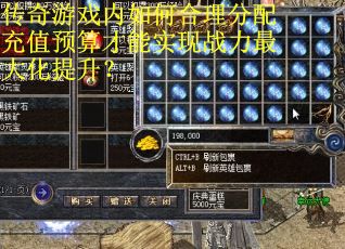 传奇游戏内如何合理分配充值预算才能实现战力最大化提升？