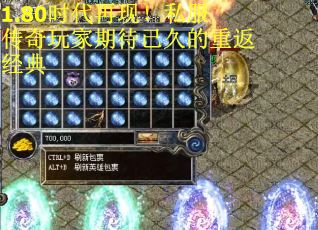 1.80时代再现！私服传奇玩家期待已久的重返经典